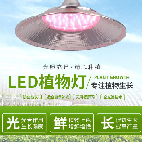 LED植物生長(zhǎng)燈